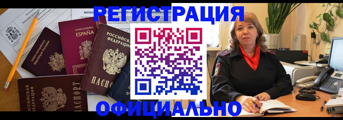 прописка для военкомата в Закаменске