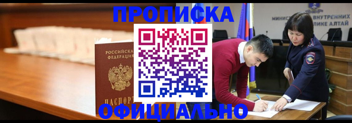 временная регистрация в квартире в Закаменске