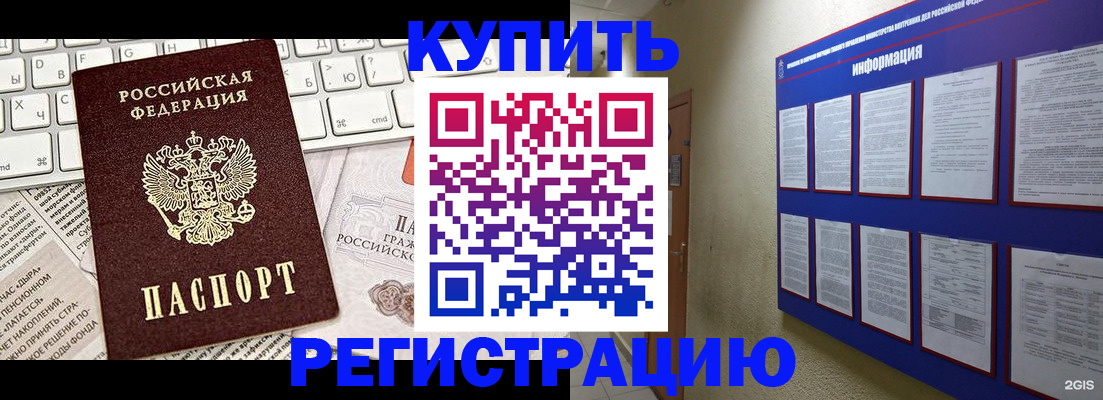 прописка поиск в Закаменске