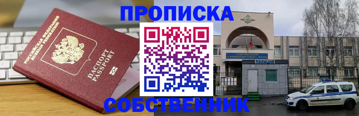 пропишу в квартире в Закаменске