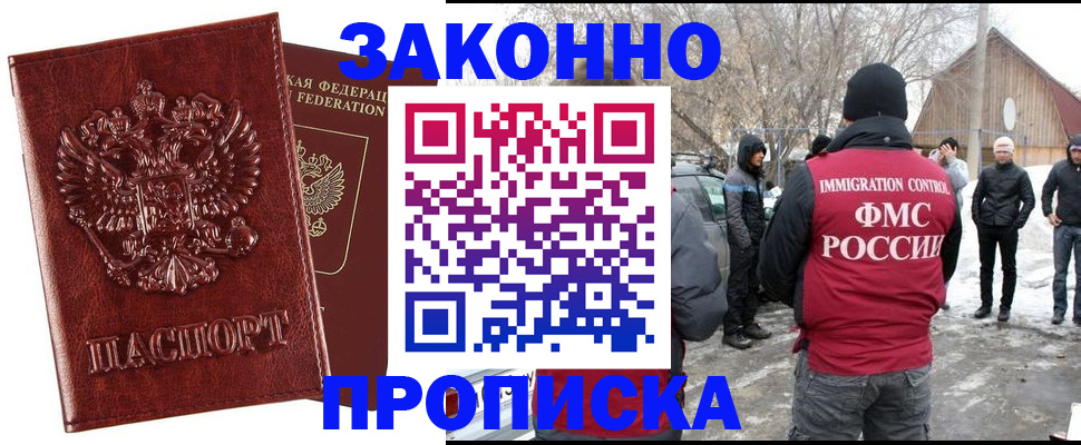 прописка для кредита в Закаменске